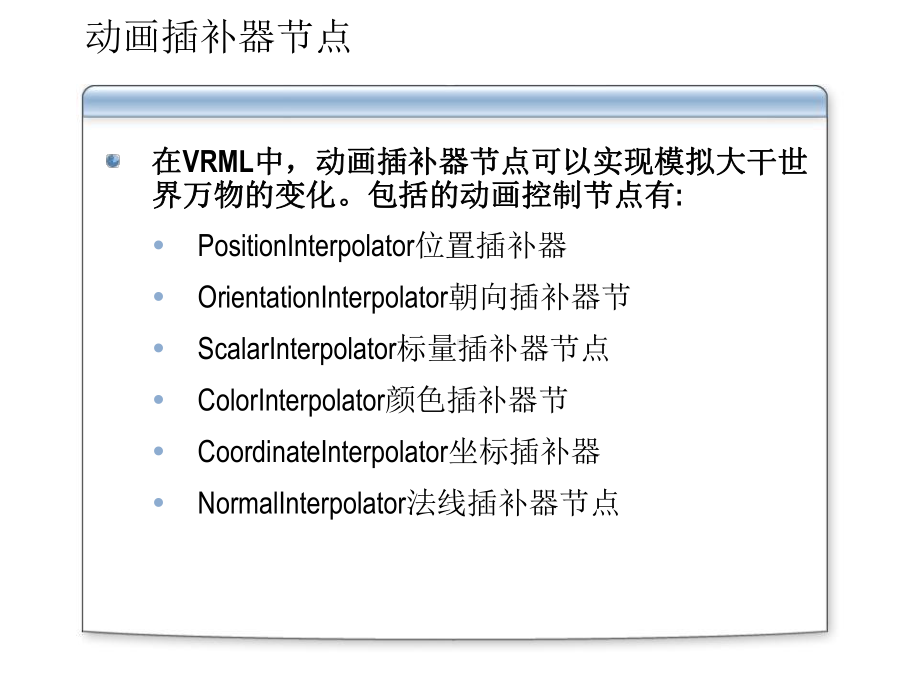 虚拟现实技术课件第6章.ppt_第3页