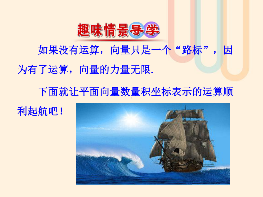 高中数学第二章平面向量26平面向量数量积的坐标表示课件1北师大版必修4.ppt_第2页