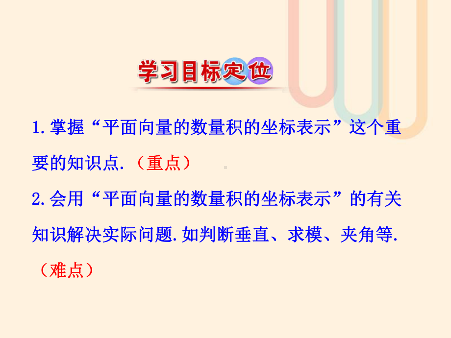 高中数学第二章平面向量26平面向量数量积的坐标表示课件1北师大版必修4.ppt_第3页