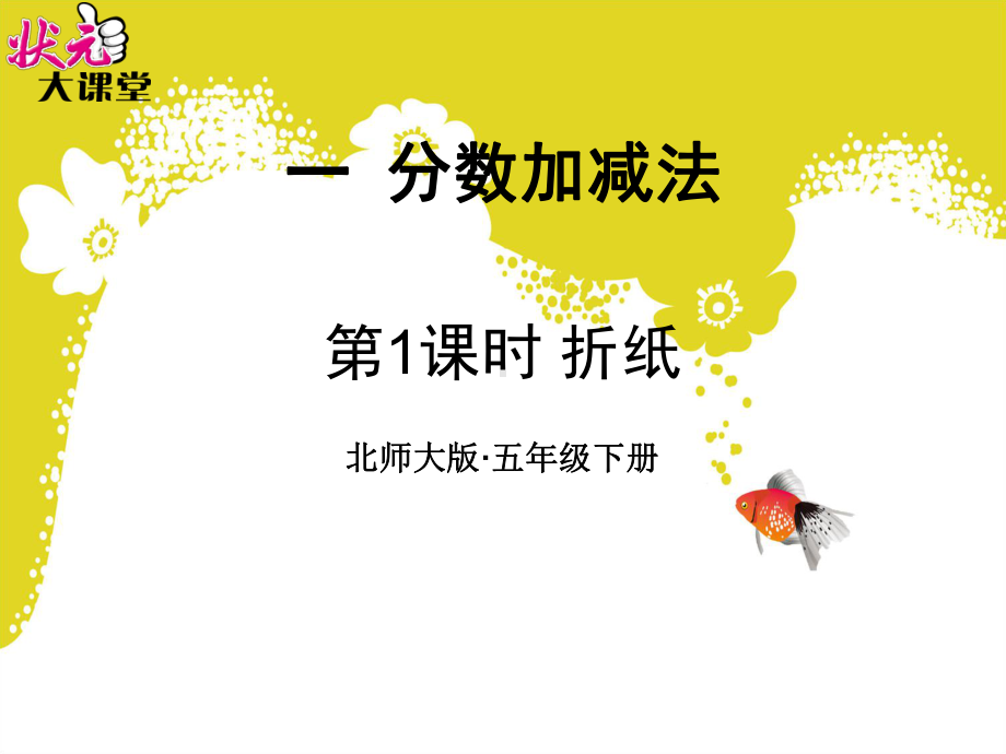 计算同分母的分数相加减课件.ppt_第1页