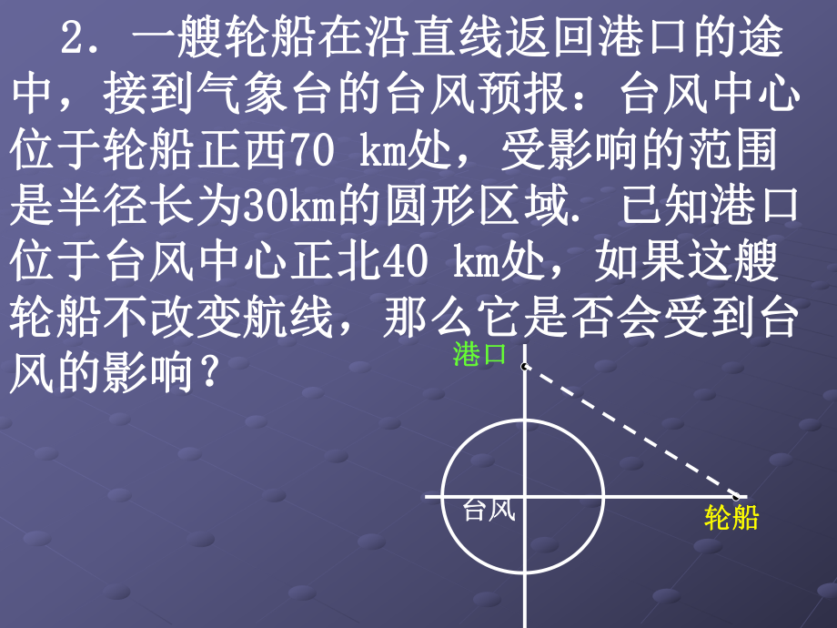 高中数学人教A版必修二：4直线与圆的位置关系课件.ppt_第3页