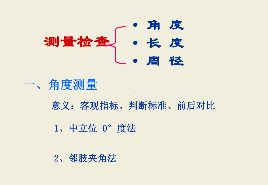 骨伤科检查法课件.ppt_第3页