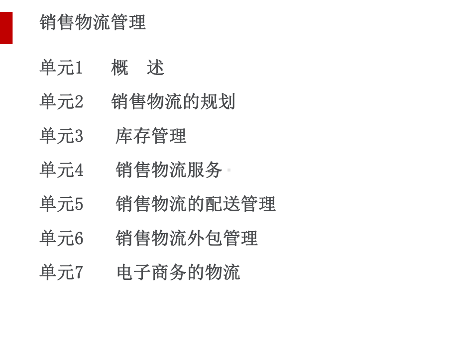 销售物流管理培训讲座课件.ppt_第2页