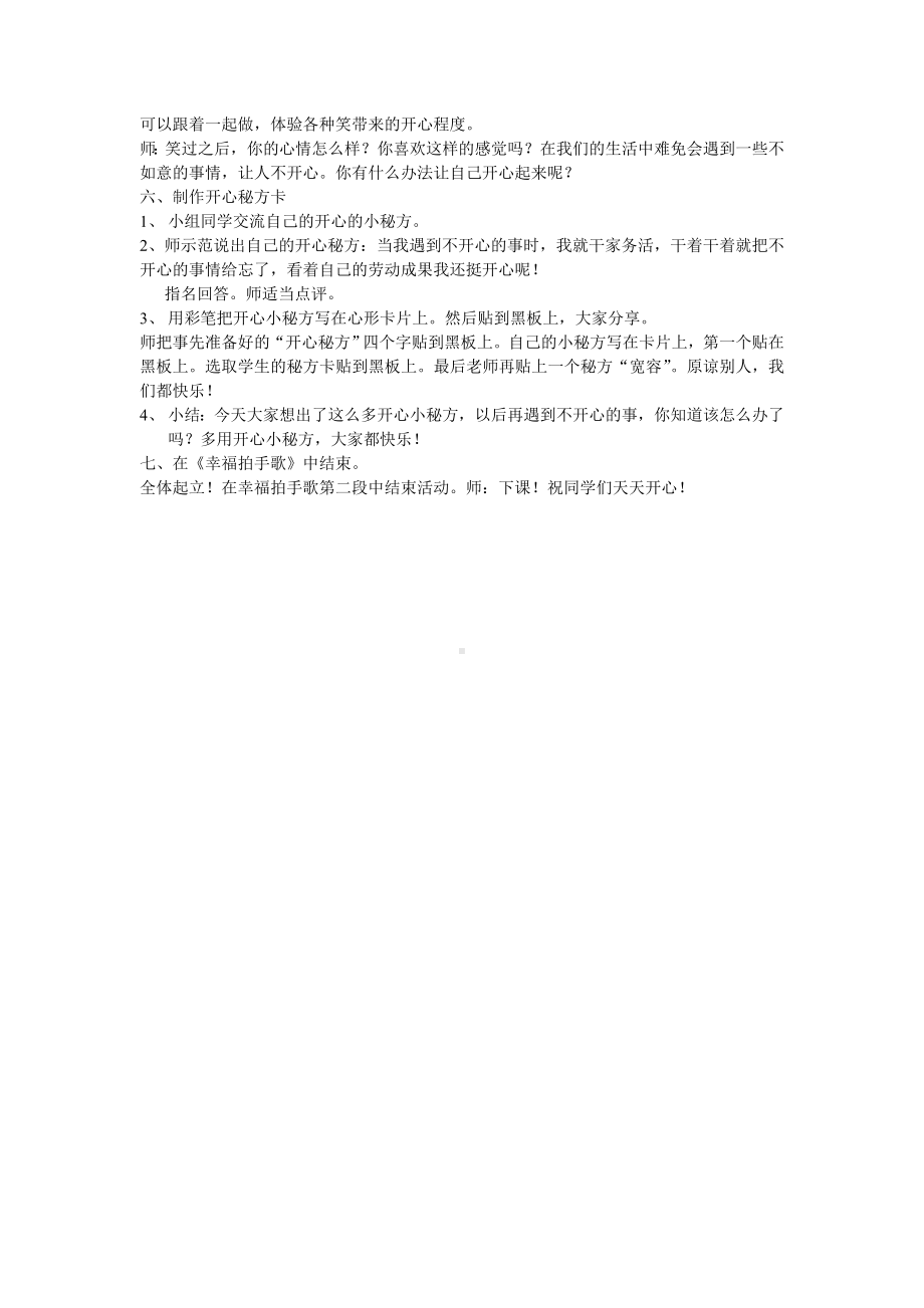 第十课 我的开心小秘方（教案）-2022新辽大版二年级下册《心理健康教育》.doc_第2页