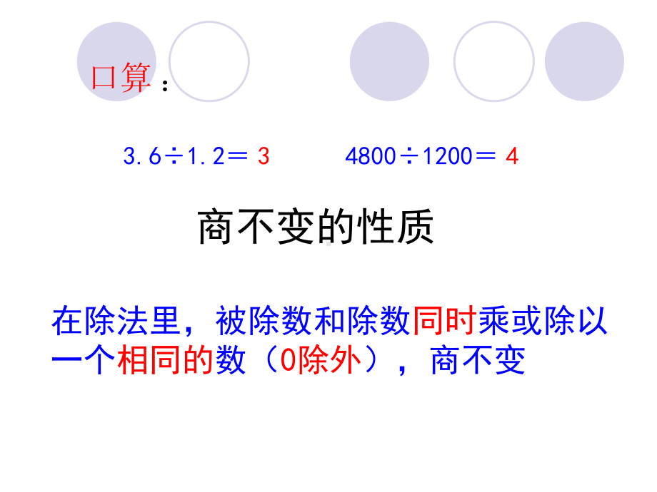 六年级上册数学课件- 4. 比的基本性质-人教新课标 （共23张PPT） (共23张PPT).pptx_第2页