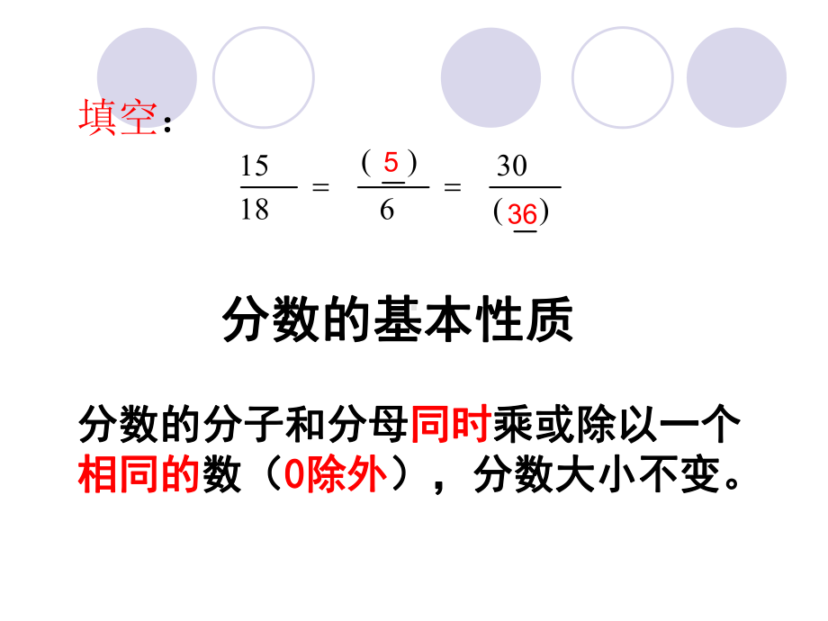 六年级上册数学课件- 4. 比的基本性质-人教新课标 （共23张PPT） (共23张PPT).pptx_第3页