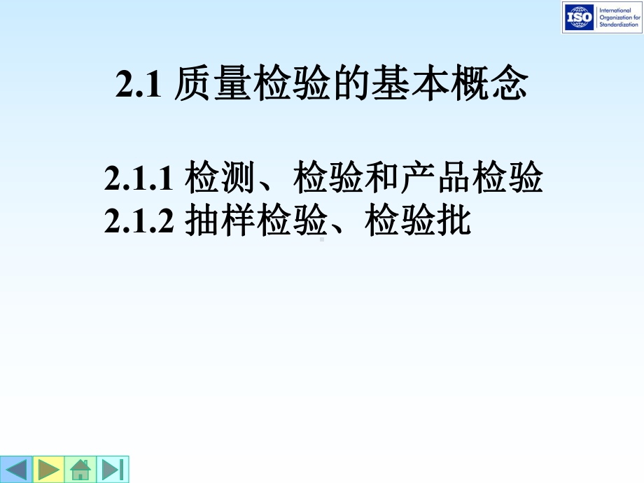 质量管理基础之二质量检验概论课件.ppt_第3页