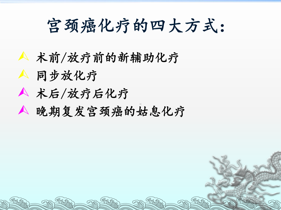 妇科肿瘤化疗方案课件.ppt_第3页