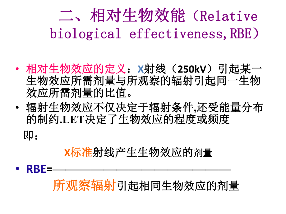 剂量估计临床症状和化验检查课件.ppt_第3页