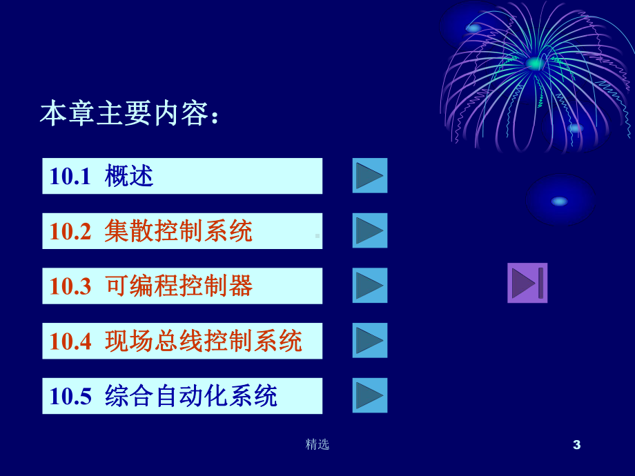 新版计算机控制系统课件.ppt_第3页