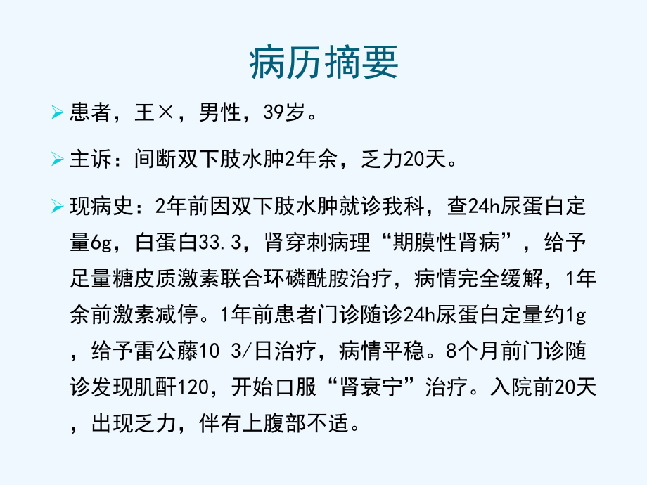 肾病综合征患者合并结核性胸膜炎病例汇报课件.pptx_第2页