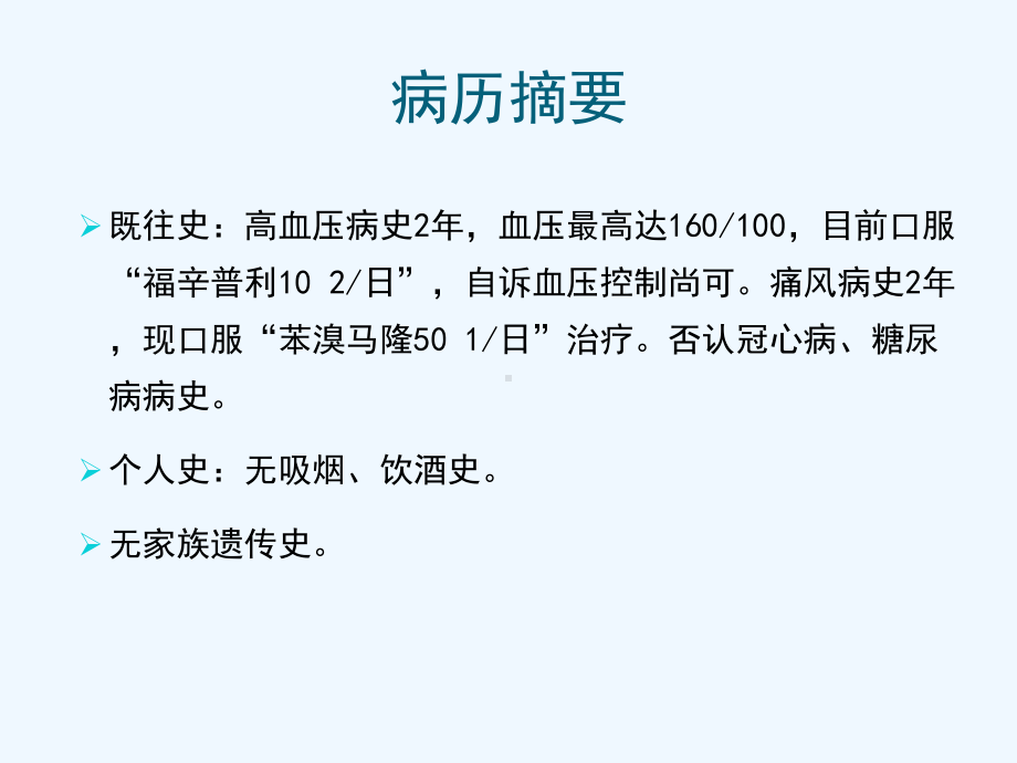 肾病综合征患者合并结核性胸膜炎病例汇报课件.pptx_第3页