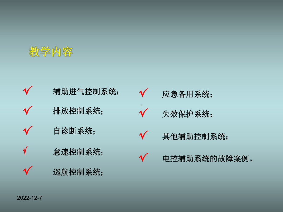 发动机电控辅助系统课件.ppt_第3页