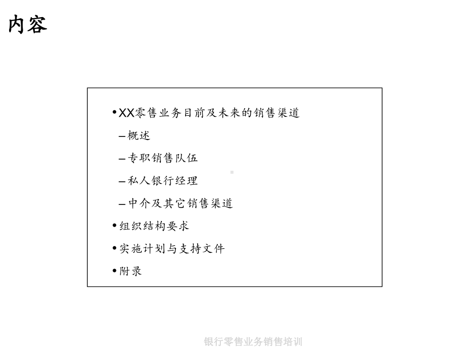 银行零售业务销售培训课件.ppt_第2页