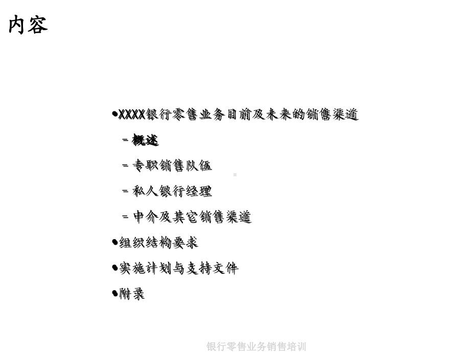 银行零售业务销售培训课件.ppt_第3页