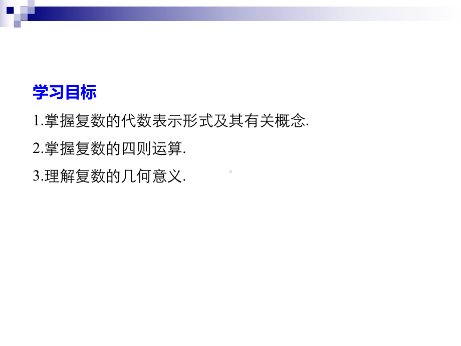 高中数学第3章数系的扩充与复数的引入章末复习课课件苏教版选修122.ppt_第2页