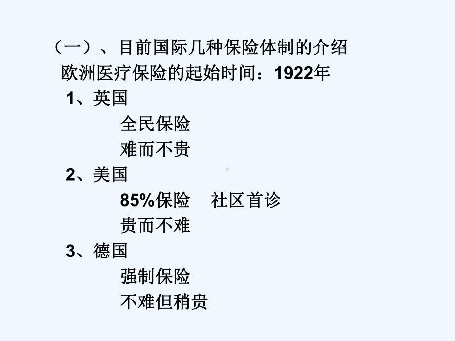 讲义版医疗保险支付方式改革对医院影响课件.ppt_第3页