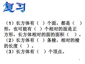 认识长方体的长宽高课件.ppt