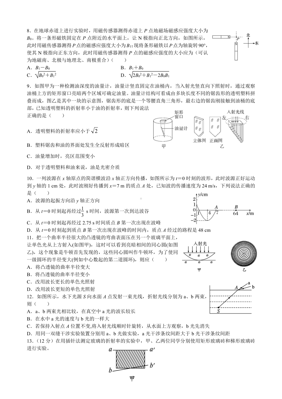 重庆市巴蜀 2022-2023学年高二上学期定时练习（第三次月考）物理试题.pdf_第2页