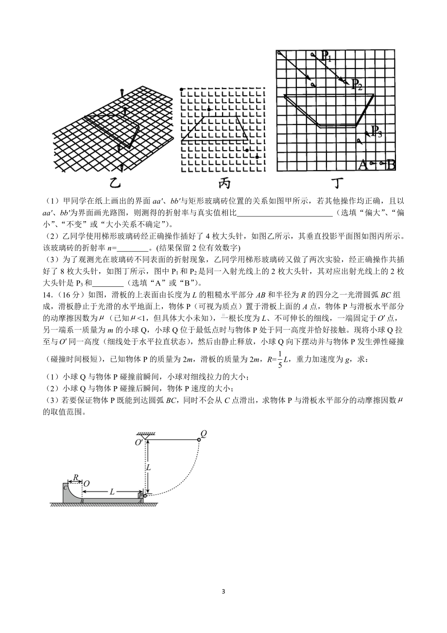 重庆市巴蜀 2022-2023学年高二上学期定时练习（第三次月考）物理试题.pdf_第3页