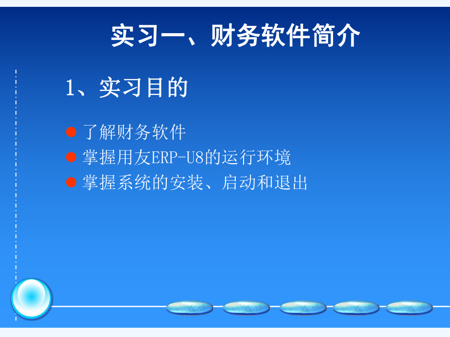 财务软件应用U课件.ppt_第3页