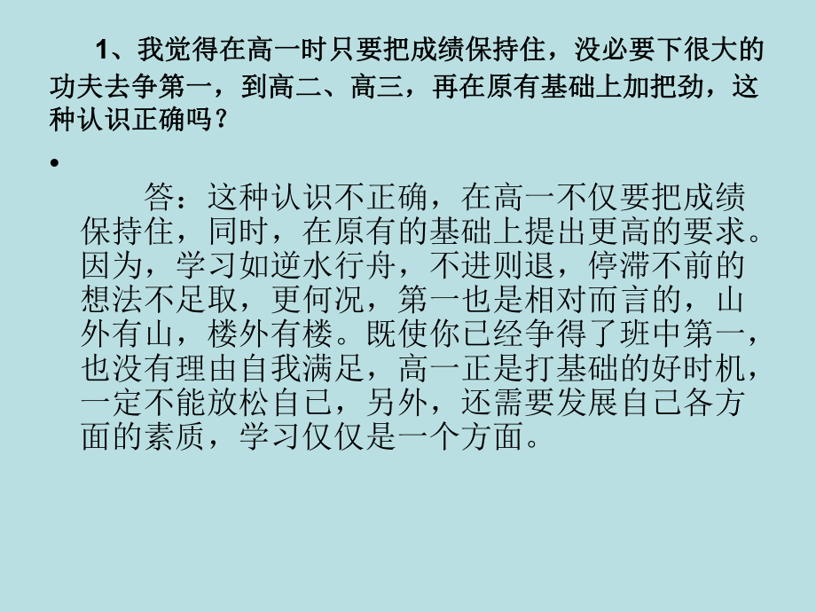 高一学习方法漫谈课件.pptx_第2页