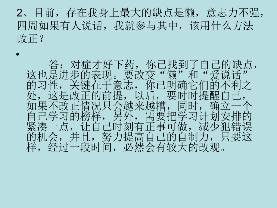 高一学习方法漫谈课件.pptx_第3页