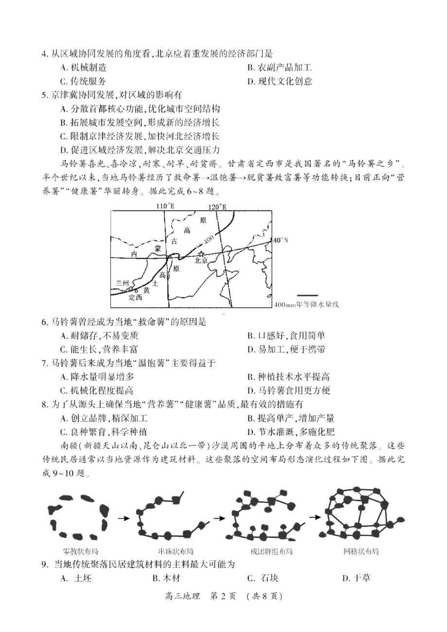 河南省开封市2022-2023学年高三上学期第一次模拟考试地理试题.pdf_第2页