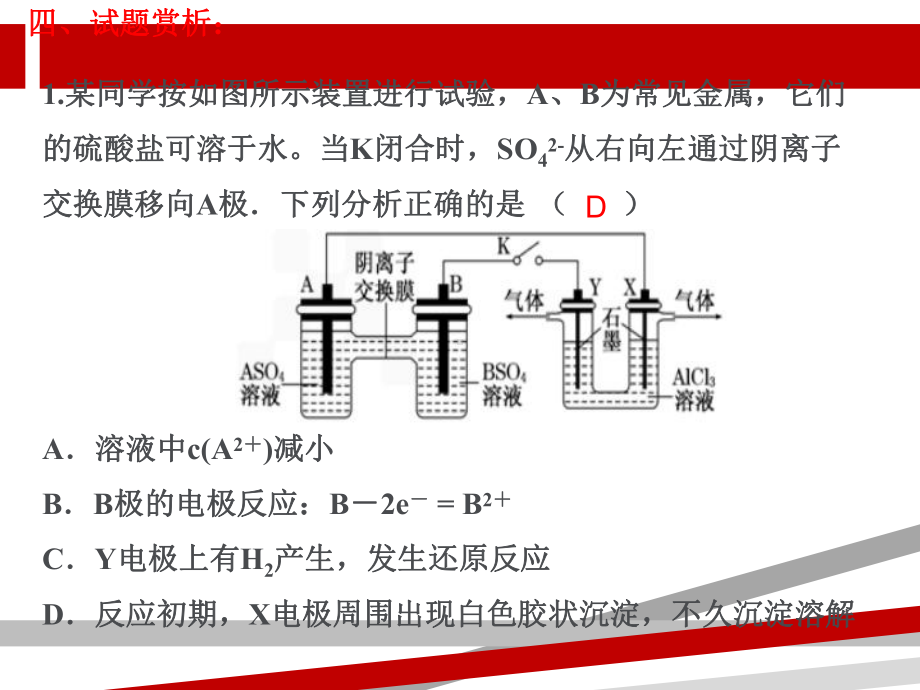 高考中有关离子交换膜的电化学试题课件.ppt_第3页