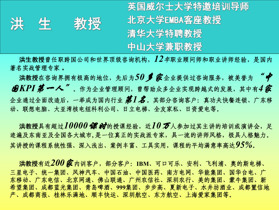 能力素质模型-洪生公开课课件.ppt_第2页