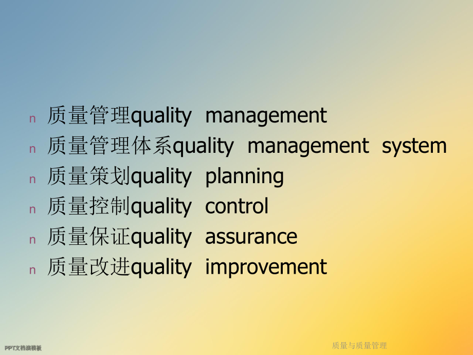 质量与质量管理课件.ppt_第2页