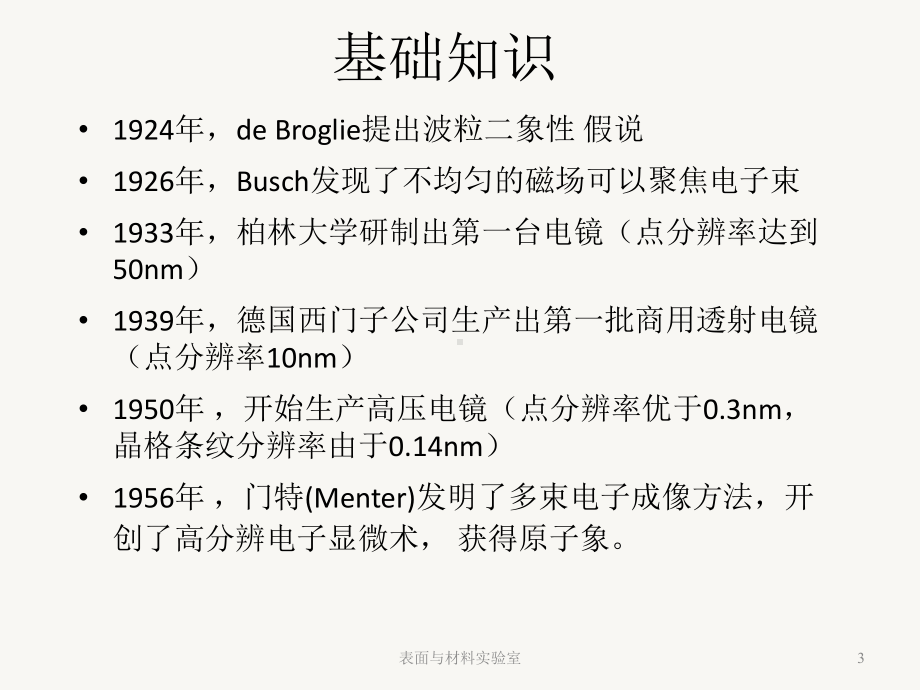 透射电镜分析课件.ppt_第3页