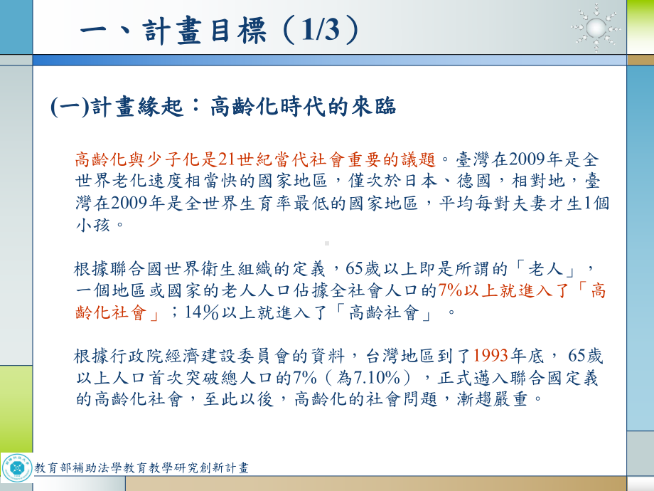 长期照顾与照顾服务员照顾服务员-朝阳科技大学数位教学平台课件.ppt_第3页