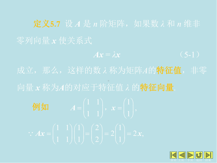 线性代数52特征值课件.ppt_第2页