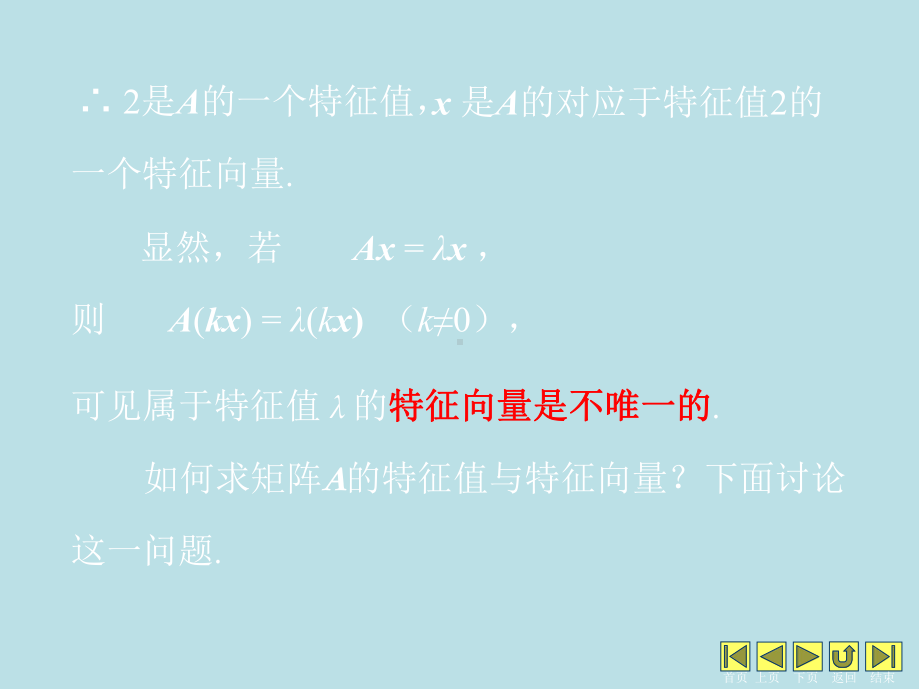 线性代数52特征值课件.ppt_第3页