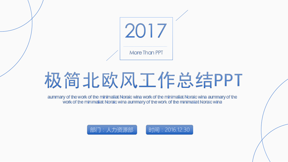 极简北欧风工作总结汇报模板课件.pptx_第1页