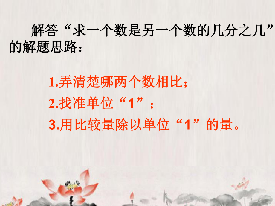 六年级上册数学课件-4.6一个数比另一个数多或少百分之几｜ 北京版 ( ） (共21张PPT).ppt_第2页