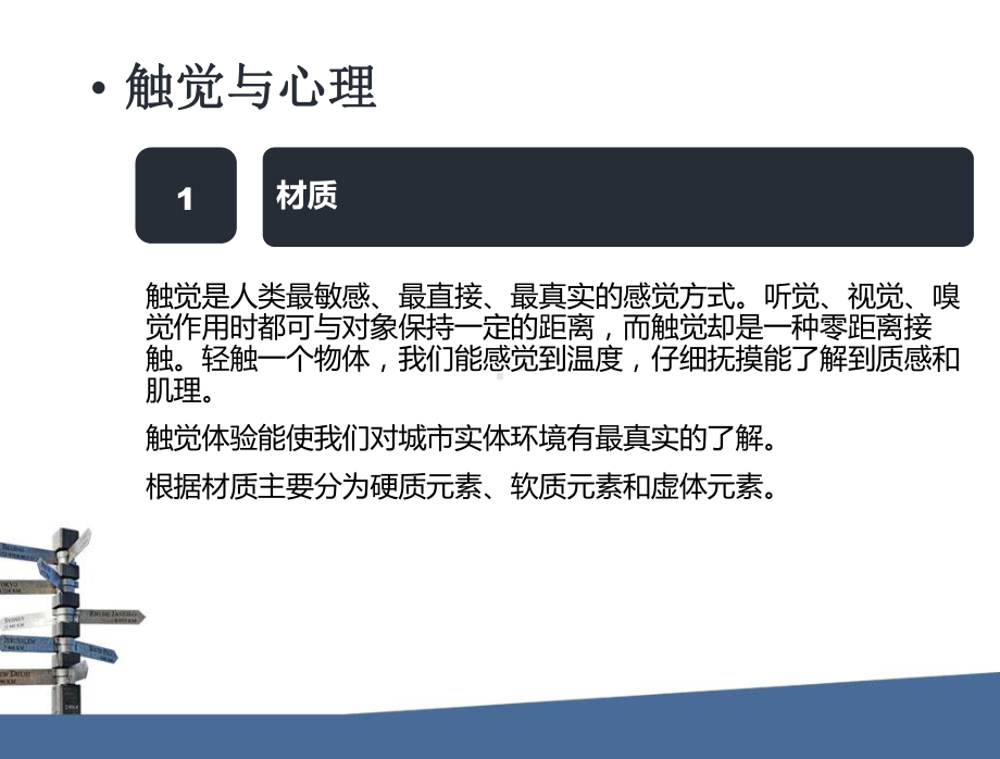 环境心理学作业二+景观课件.ppt_第1页