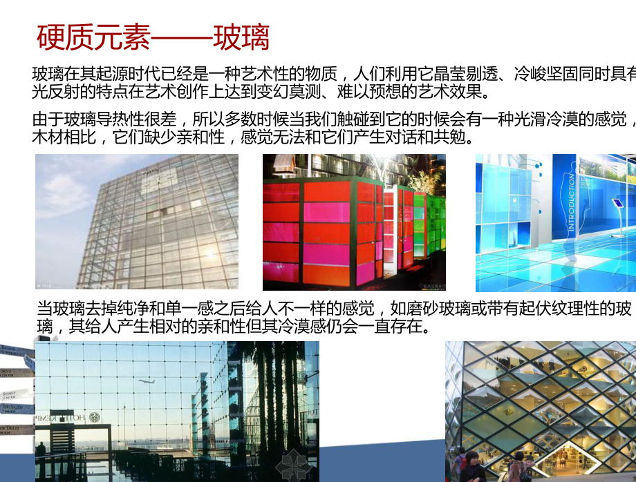 环境心理学作业二+景观课件.ppt_第3页