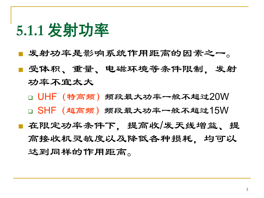 遥测遥控讲义5资料课件.ppt_第3页