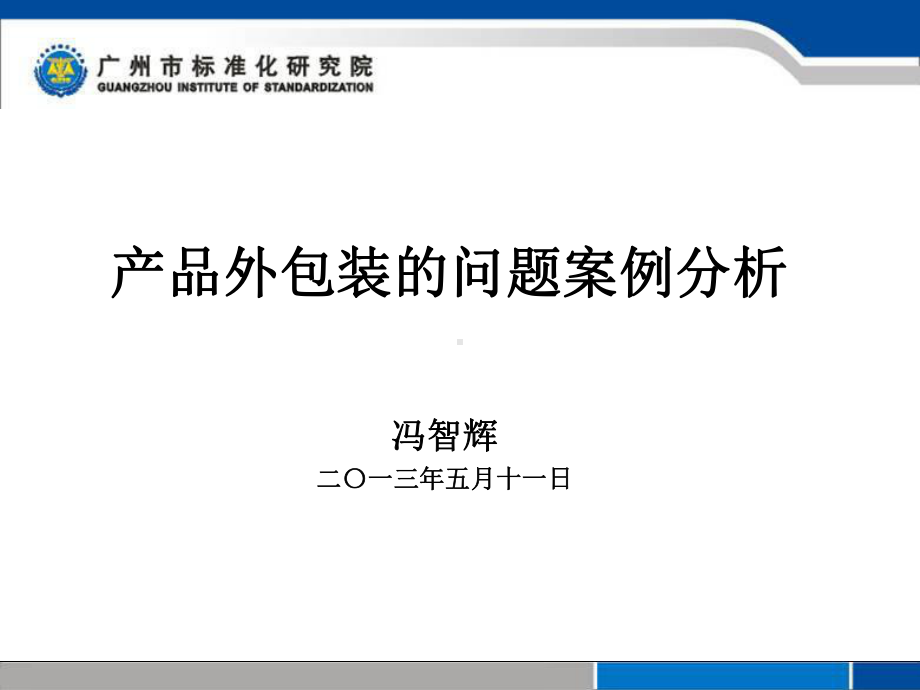 食品生产企业信用查询系统--标准化协会课件.ppt_第1页