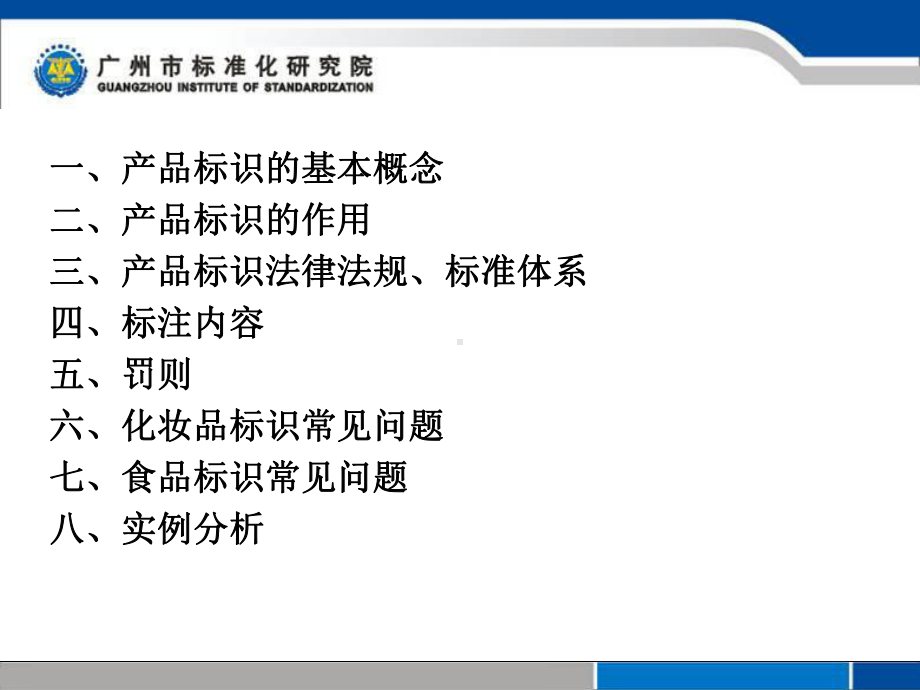 食品生产企业信用查询系统--标准化协会课件.ppt_第2页