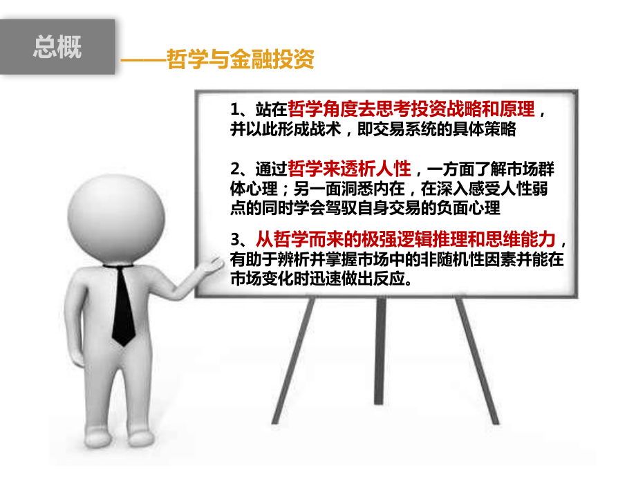 金融投资战略分析教材课件.ppt_第3页