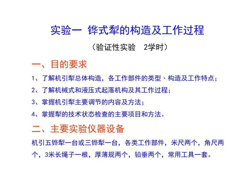 铧式犁的构造及工作过程课件.ppt_第1页