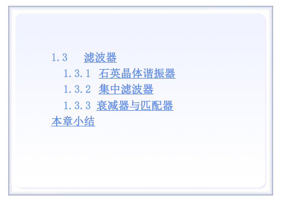 高频电子线路第1章谐振回路课件.ppt_第2页