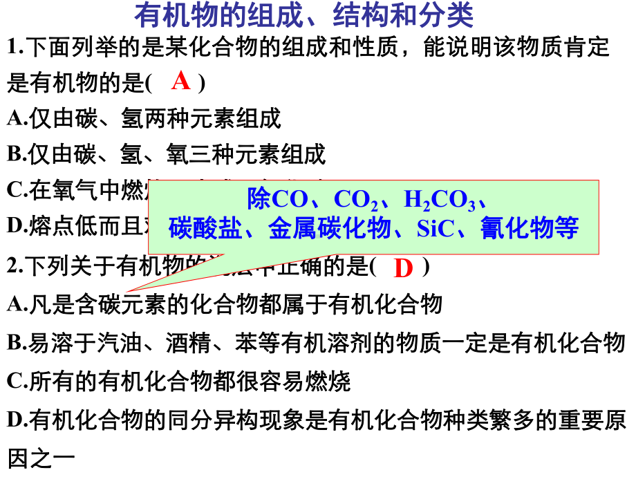 有机物的组成、结构和分类方案.ppt_第1页