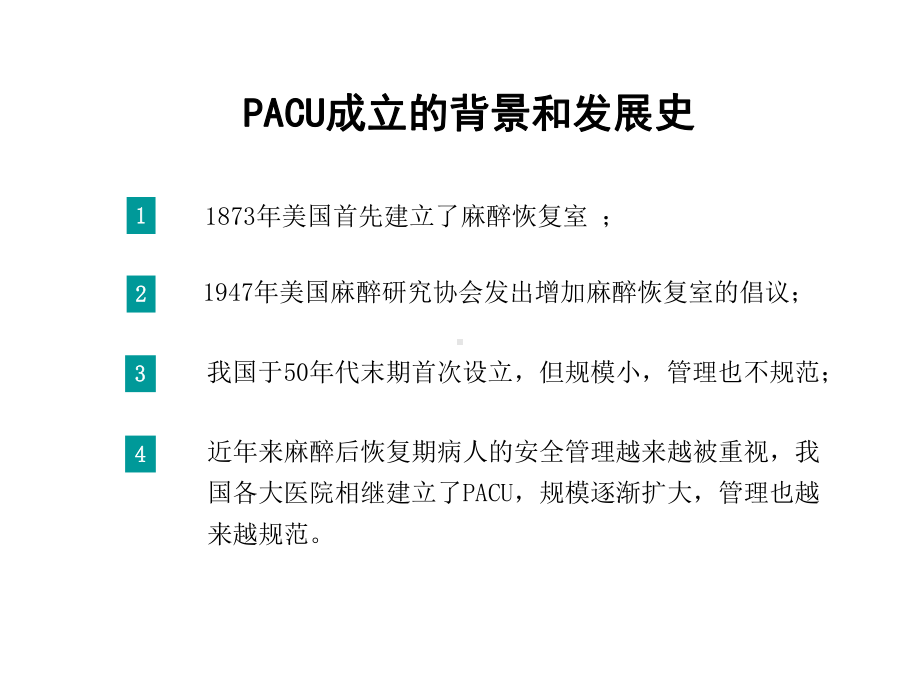 麻醉恢复室(PACU)课件.pptx_第3页