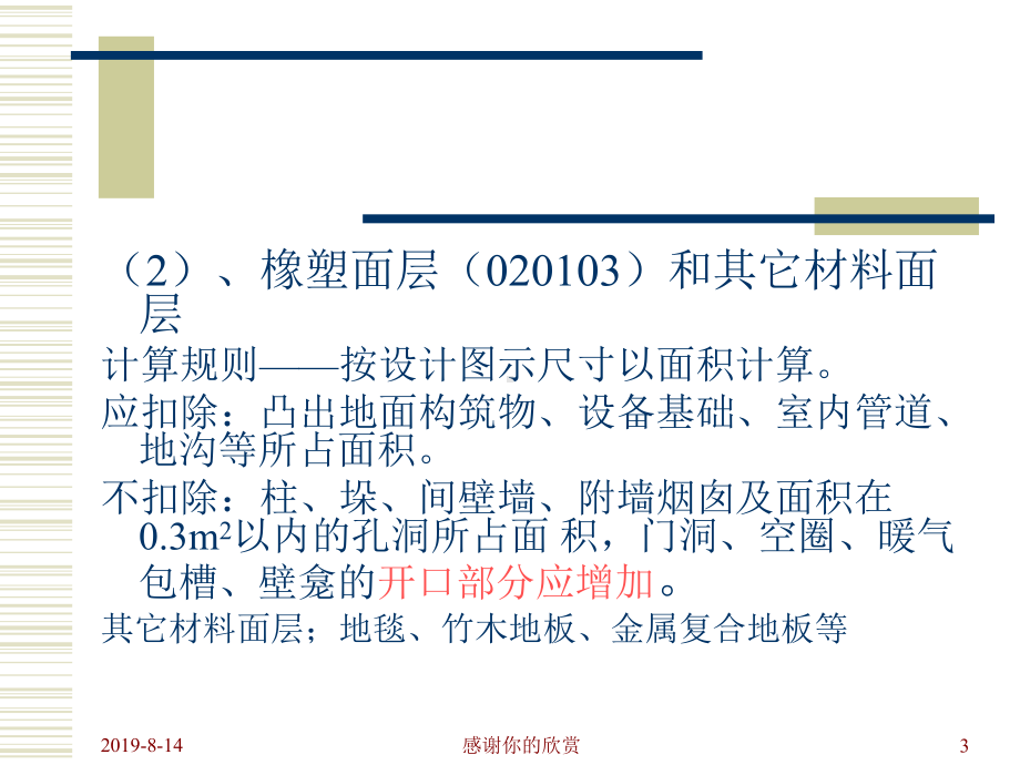 装修工程计算规则模板课件.pptx_第3页