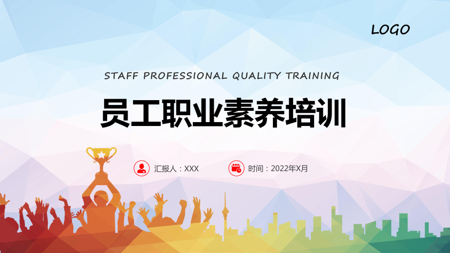 员工职业素养培训商务风企业员工职业素养培训实用教学（ppt）.pptx_第1页