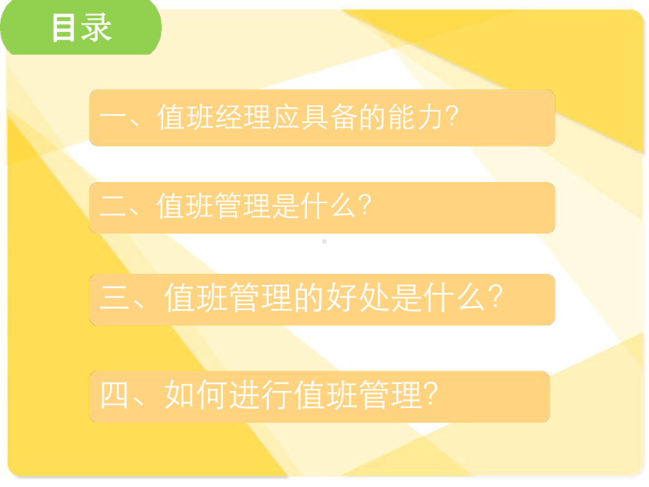 餐饮值班管理系统课件.ppt_第3页